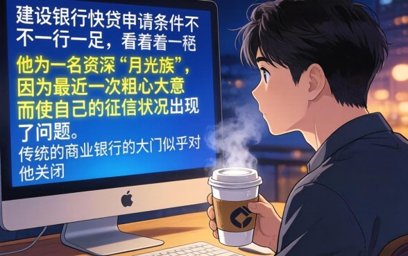 建设银行快贷申请条件不够，胪列五个无视征信黑户当前逾期必下款的口子