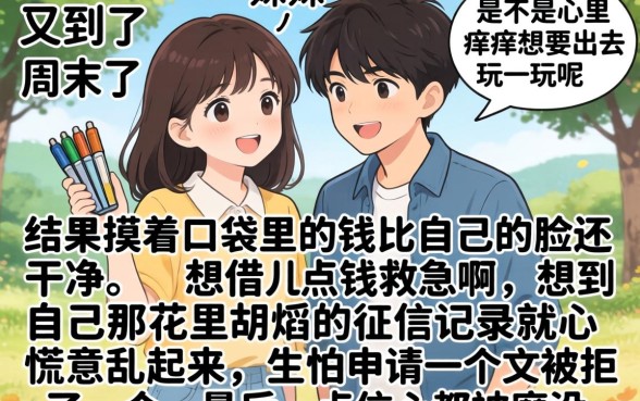 周末秒到账的小贷，汇总五个黑户成功获取大额贷款的平台