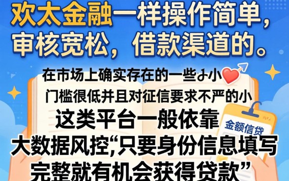 像欢太金融一样的借款平台，陈列5个无视一切是人就下款