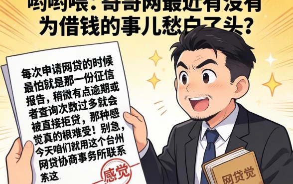 台州网贷协商事务所电联，陈列五个无视逾期大数据花户黑户平台