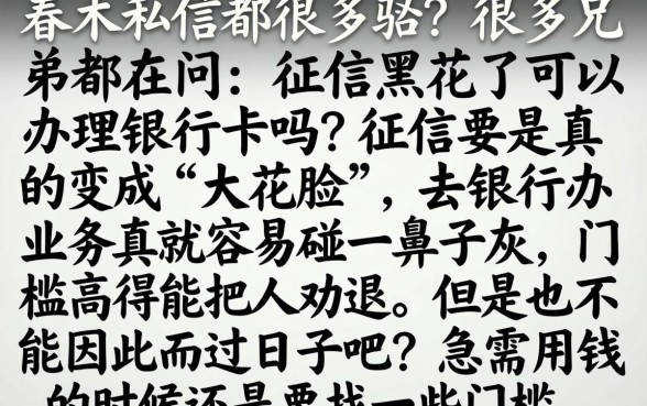 征信黑花了能办理银行卡吗，胪列5个最新网贷口子今日整理这五个app