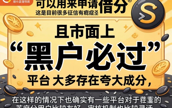 用芝麻分怎样借款，详细阐述五个网贷黑户必过平台