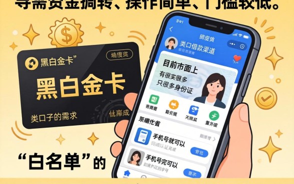 黑白金卡app口子下载，整合五个手机和身份证快速借钱软件
