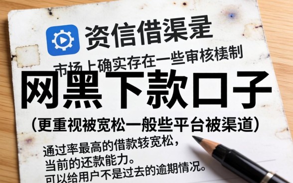 最新手机app借款口子，揭秘五个网黑逾期下款口子