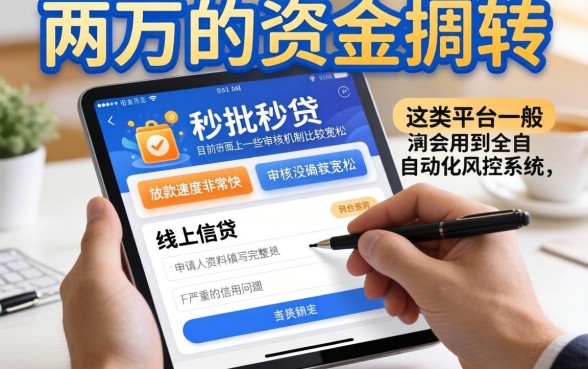 秒下一两万的口子，汇总5个秒批通过的网贷口子