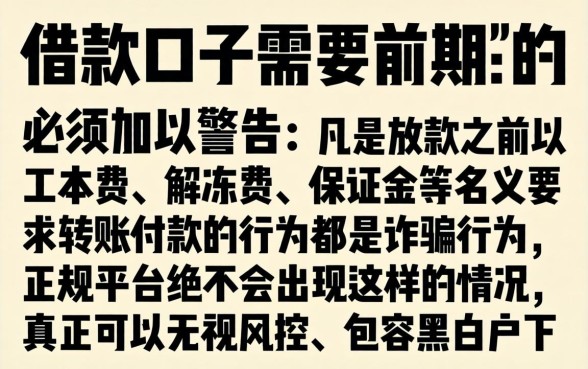 借款口子需要前期的，枚举5个真正无视风控黑白的网贷平台