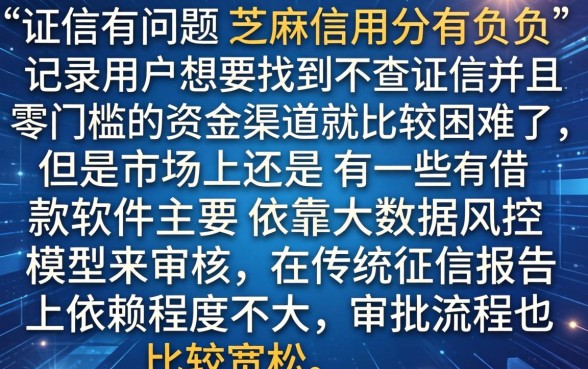 不风控的贷款口子，归纳五个芝麻分负面借款的软件