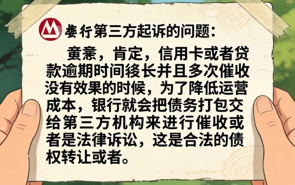 招商银行会委托第三方起诉吗，归集5个网黑逾期下款口子