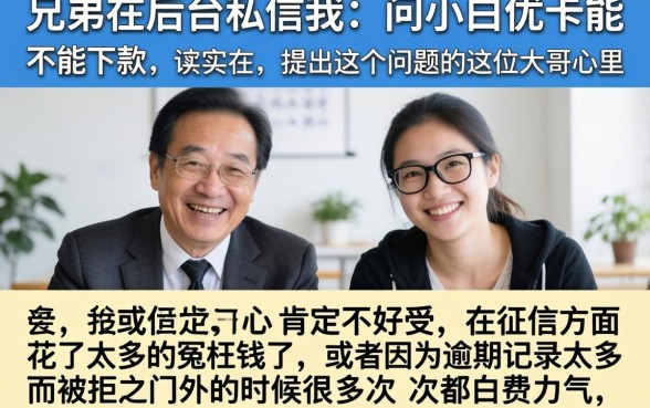 小白优卡到底能不能下款，枚举五个逾期太多能下款口子