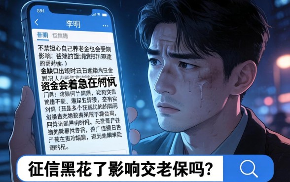 征信黑花了影响交老保吗，详细阐述五个秒批无面签贷款软件