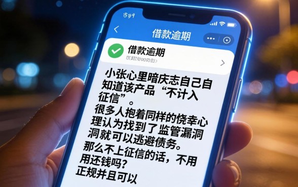 不上征信就不用还钱吗，规整五个轻松借款无压力app