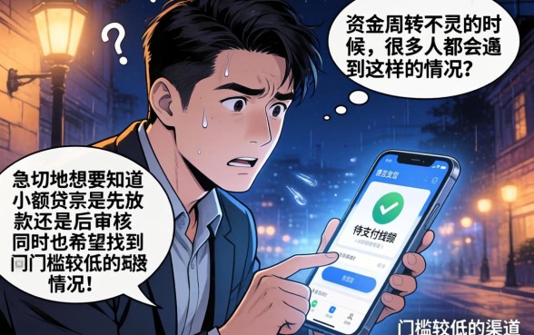 小额贷款是先放款还是先审核，热忱推荐五个不看征信小额借钱的口子