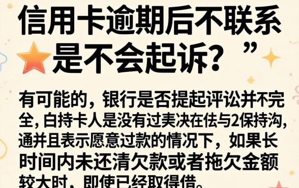 信用卡逾期不失联会被起诉吗，诚意推荐五个网贷容易下款18岁的平台