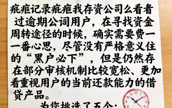 黑户烂户有逾期能下的口子，精选五个急用小钱不求征信流水轻松贷的app