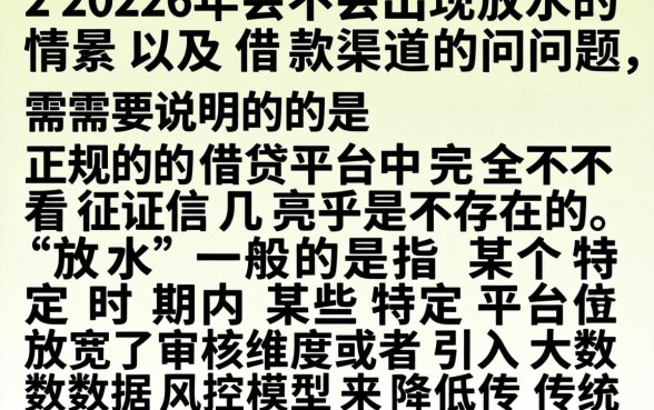 2026放水的借款口子，鼎力推荐5个不看征信小额借钱的平台