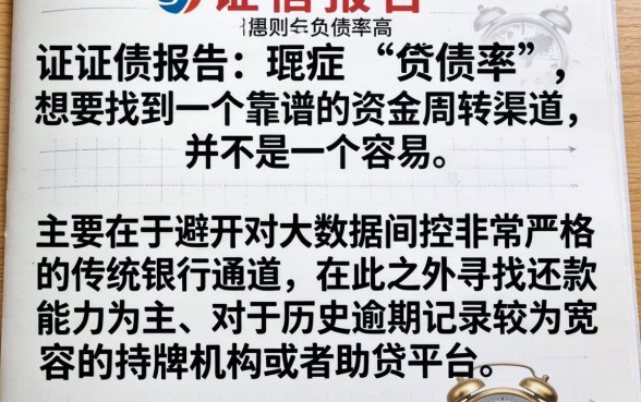 最新靠谱的借款口子，揭秘5个征信不好负债高的软件