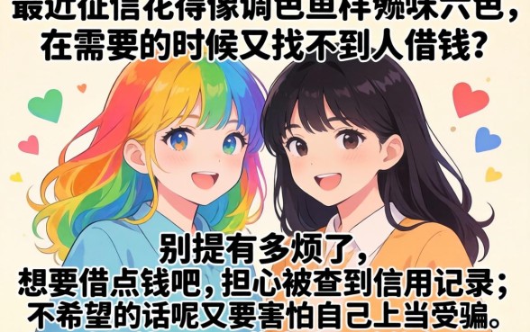 停息挂账被骗了怎么追回来呢，归集5个无视征信黑白100%秒下网贷软件