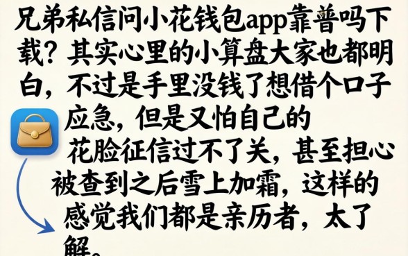 小花钱包app可靠吗下载,遴选5个黑户借钱0门槛极速下款软件