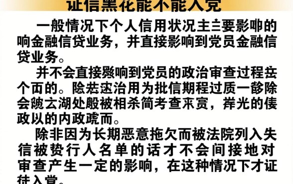 征信黑花了能入党么吗，梳理5个APP容易借款1万块的平台