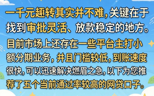 秒贷1000口子，细致阐述5个分期有额度的网贷口子