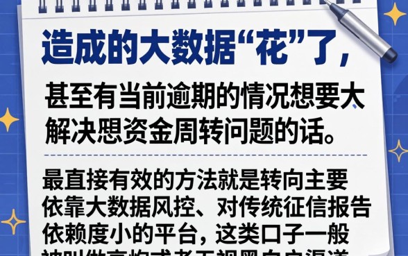 征信黑花了怎么解决好,条列五个高炮无视逾期能下的app