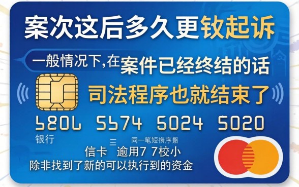 信用卡结案多久会起诉呢，归集五个无视双黑能下款的口子