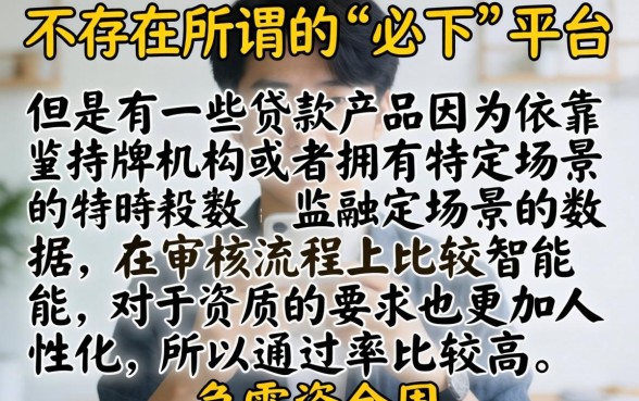 哪些贷款平台好通过率高，鼎力推荐5个必下的小额贷款平台