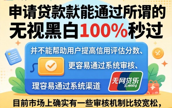 有网银什么口子好下款，详细阐述五个借款无视黑白100%秒过