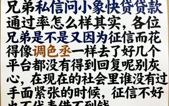 小象快贷贷款通过率高吗,规整五个黑户借钱0门槛极速下款app