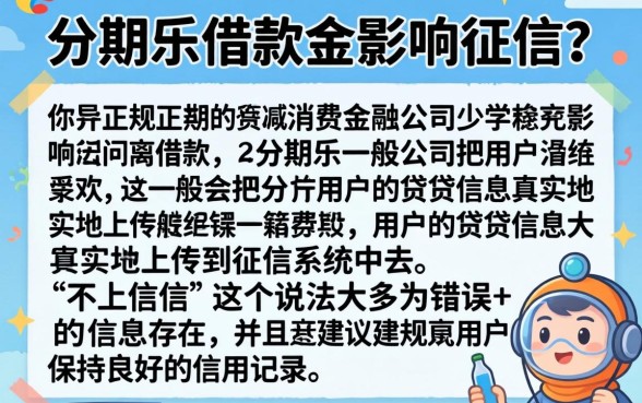分期乐如何借款不上征信，概览5个利息低的网贷口子