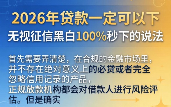 2026年贷款必下口子,胪列5个无视征信黑白100%秒下平台