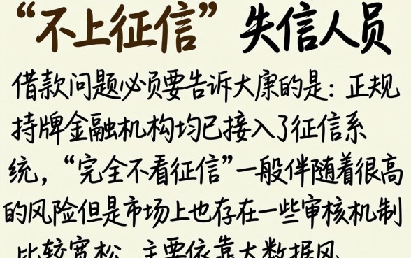 哪个app不上征信吗,概览五个失信人员可以借钱的网贷软件