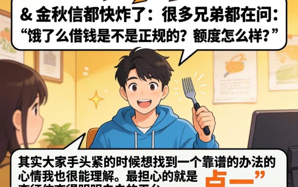 饿了么借钱是正规的吗额度，胪列五个19岁贷款容易过审批的口子