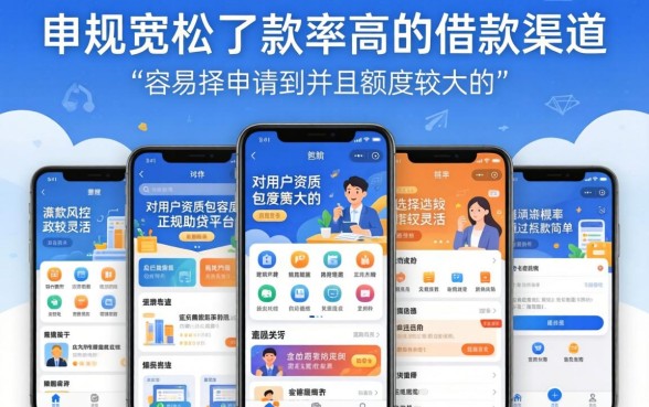 哪里的口子好下款，汇整5个轻松贷10万的软件