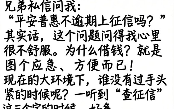 平安普惠不逾期上征信吗，遴选五个网贷容易下款18岁的平台