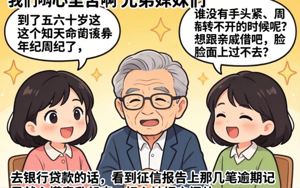 55~60岁大额贷款口子，罗列五个征信花了可以借钱的网贷口子