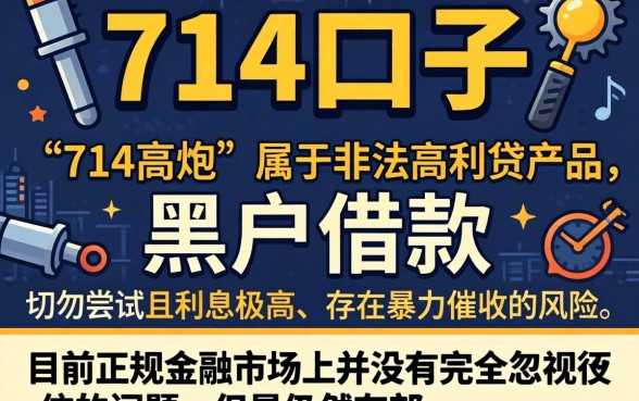 能下的714口子，筛选5个黑户借款口子