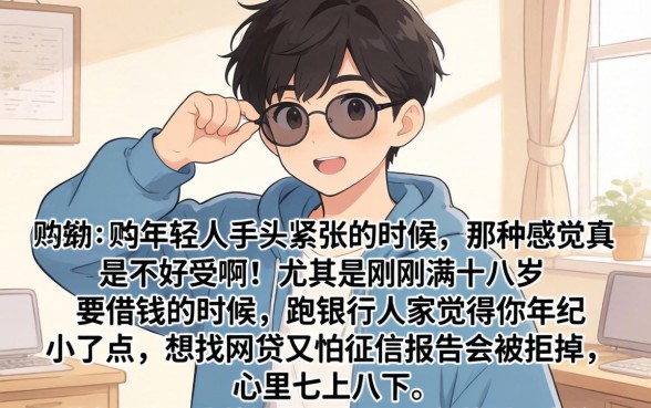 十八岁在哪里可以借钱呢，理出5个急用不求评分快借无忧的平台