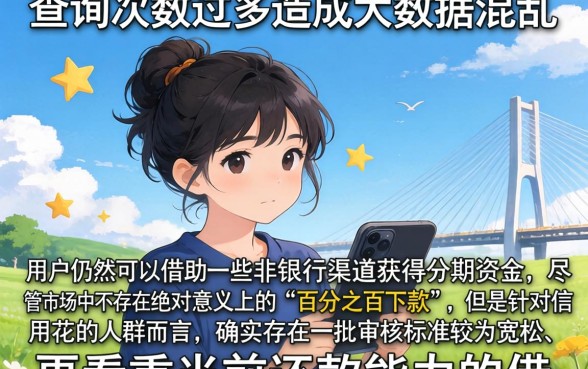 征信花了能下的分期贷款口子，热忱推荐5个无视黑白100%秒下网贷app