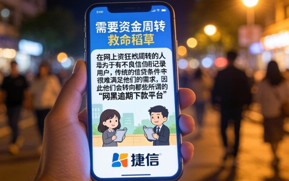 捷信贷款下款周期是怎样的，整理5个网黑逾期下款平台