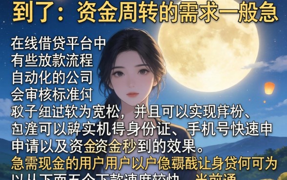 今天中秋节秒下的口子，罗列五个手机身份证秒借现金的平台