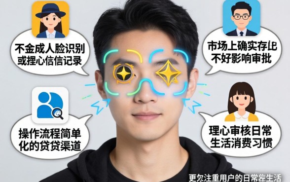 哪些借款不要人脸，汇整五个贷款好做不看征信的口子