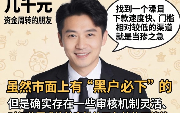 借款几千下款快的口子，汇总5个黑户能下款的app