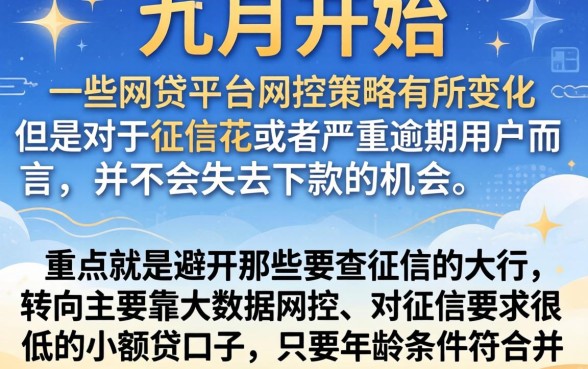 9月份还能下款的口子,归集5个黑征信也能贷款的网贷app