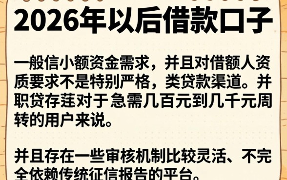 2026以下借款口子，遴选五个低门槛不查征信的平台