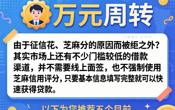 哪里可以贷到3万，揭秘五个不用面签和芝麻分的贷款平台