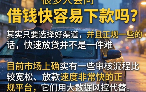 借钱快容易下款吗，揭秘五个靠谱的借款平台