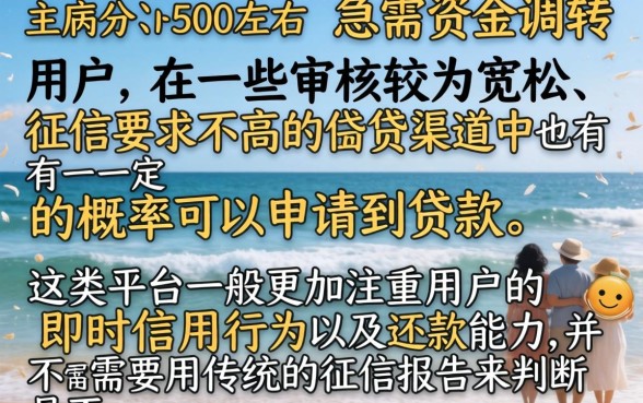 芝麻分五百能下款的口子，条列5个无视黑白下款8000左右的口子