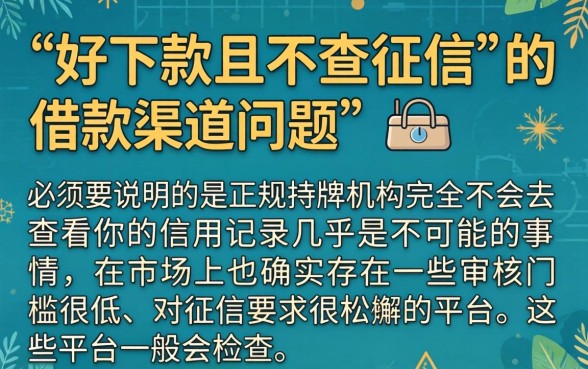 什么口子好下款不查征信的，筛选5个无视一切是人就下款app