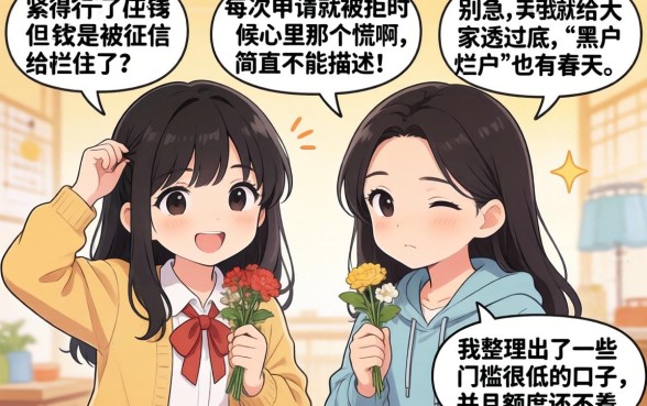 黑户烂户秒下钱的口子有哪些，枚举五个黑户无条件下款的口子